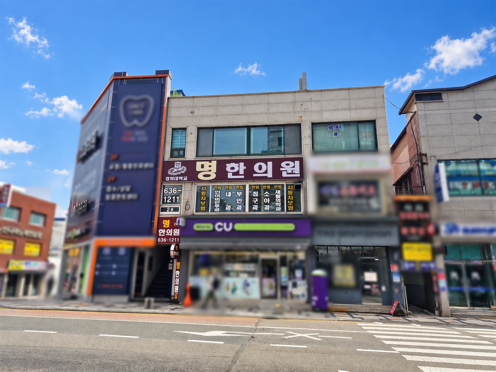 중앙로 큰길가에서 본 명한의원 건물 외관
